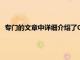 專門的文章中詳細介紹了OnePlus5T的規格以及價格和可用性