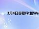 3月4日谷歌Fit和WearOS正在獲得一些遲來的更新