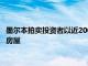墨爾本拍賣投資者以近200萬(wàn)澳元的價(jià)格搶購(gòu)MiddlePark兩居室房屋