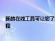 新的在線工具可讓您了解 iPhone 相機在 15 年內的發展歷程