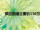 瘋狂的瑞士要價150萬美元購買第一代特斯拉敞篷跑車