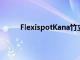FlexispotKana竹立式辦公桌評論堅固安靜華麗