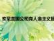 索尼美國公司向人道主義援助組織直接救濟捐贈醫(yī)用面部防護罩