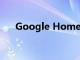 Google Home智能音箱交易價格暴跌