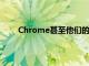 Chrome甚至他們的谷歌帳戶中打開或關閉的功能