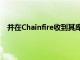 并在Chainfire收到其庫存固件后立即添加更多其他版本