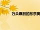 萬眾矚目的東京奧運(yùn)會(huì)即將于本周五拉開帷幕