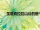 圣塔克拉拉山谷的整個(gè)倉庫空置率都創(chuàng)下了歷史新低
