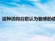 這種訪問谷歌認為敏感的信息或登錄頁面的新方法并不是全新的