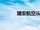 瑞安航空從法國增加了新線路