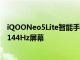 iQOONeo5Lite智能手機(jī)宣布采用Snapdragon870SoC和144Hz屏幕
