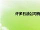許多石油公司有興趣探索挪威的成熟地區
