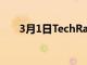 3月1日TechRadar得到了觀眾的支持