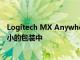Logitech MX Anywhere 3鼠標將MagSpeed滾輪置于較小的包裝中
