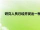 研究人員已經開發出一種新制定的血液測試和食物問卷組合