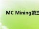 MC Mining第三季度煤炭產量增長12％