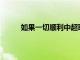 如果一切順利中超聯(lián)賽有可能會(huì)在7月18日重啟