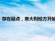 存在疑點(diǎn)，意大利檢方開始調(diào)查英國知名企業(yè)家林奇游艇沉沒案