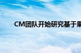 CM團隊開始研究基于果凍豆的CyanogenMod10