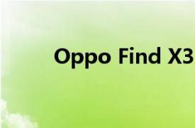 Oppo Find X3 Pro手機設計如何