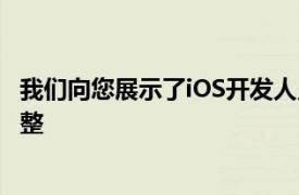 我們向您展示了iOS開發人員maximehip進行的類似越獄調整