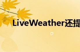 LiveWeather還提供了溫度的擴(kuò)展預(yù)測(cè)