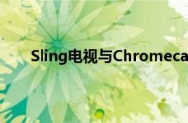 Sling電視與Chromecast的直播電視標簽無縫集成