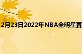 2月23日2022年NBA全明星賽：歷史單場比賽和職業全明星紀錄