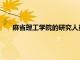 麻省理工學(xué)院的研究人員創(chuàng)建了基于金剛石的量子傳感器
