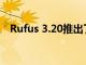 Rufus 3.20推出了自動本地帳戶創(chuàng)建功能
