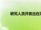 研究人員開發出在薄膜上設計新細胞功能的方法