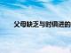 父母缺乏與時俱進的信心 無法與孩子談論數字風險