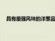 具有最強風味的洋蔥品種具有令人印象深刻的抗癌功效