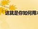 這就是你如何用木頭雕刻法拉利250GTO