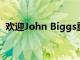 歡迎John Biggs重返Gizmodo擔任總編輯