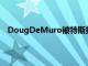 DougDeMuro被特斯拉ModelS格子的某些方面震撼了