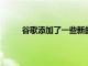 谷歌添加了一些新的助手功能來幫助您計劃周末