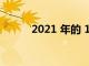 2021 年的 101 家最佳餐廳名單