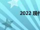 2022 現代科納的駕駛測評