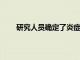 研究人員確定了炎癥性腸病的可能病因和治療方法