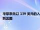 華擎率先以 139 美元的入門級價格將英特爾的 Arc A380 顯卡帶到美國