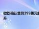 微軟確認售價299美元的Xbox系列S將很快獲得內存性能提升