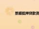 景順抵押貸款資本公司宣布季度共同股息