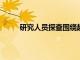 研究人員探查圍繞超大質量黑洞的恒星團的特征