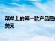 菜單上的第一款產品是便宜的DOOGEEN20目前僅售99.99美元