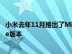 小米去年11月推出了Mi Note 10 似乎該公司將很快推出Lite版本