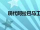 現代阿拉巴馬工廠生產第500萬輛汽車