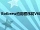 Botbrew應用程序將V6增壓器移植到ICS以獲得Nook顏色