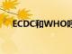 ECDC和WHO呼吁在歐洲改善HIV檢測