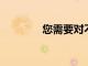 您需要對(duì)不粘鍋進(jìn)行調(diào)味嗎
